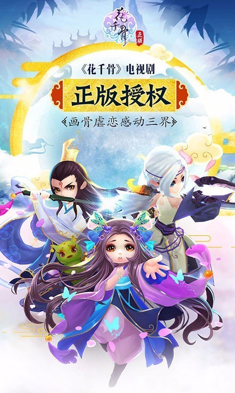 花千骨手游下载 花千骨手游下载
