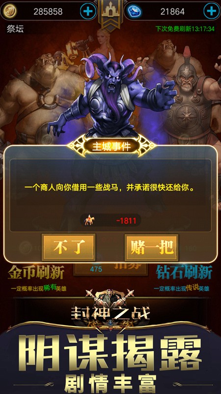 封神之战游戏截图-5