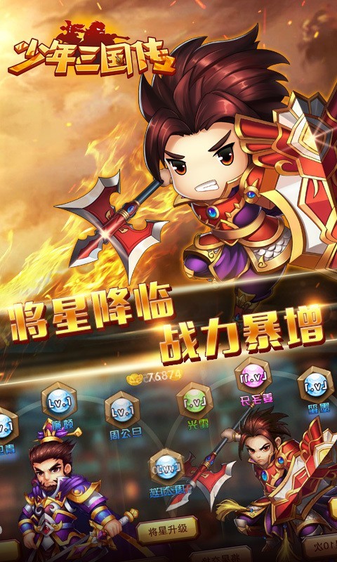 少年三国传游戏截图-4