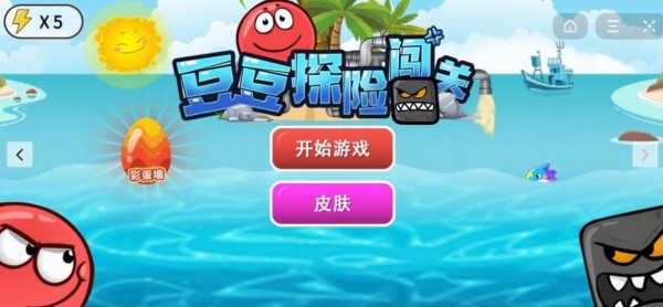 豆豆探险闯关2022手游下载 豆豆探险闯关2022手游下载