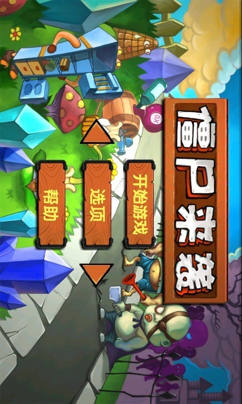僵尸来袭游戏截图-1