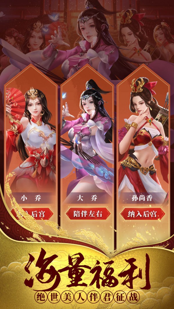 热血群英传送神将版游戏截图-4
