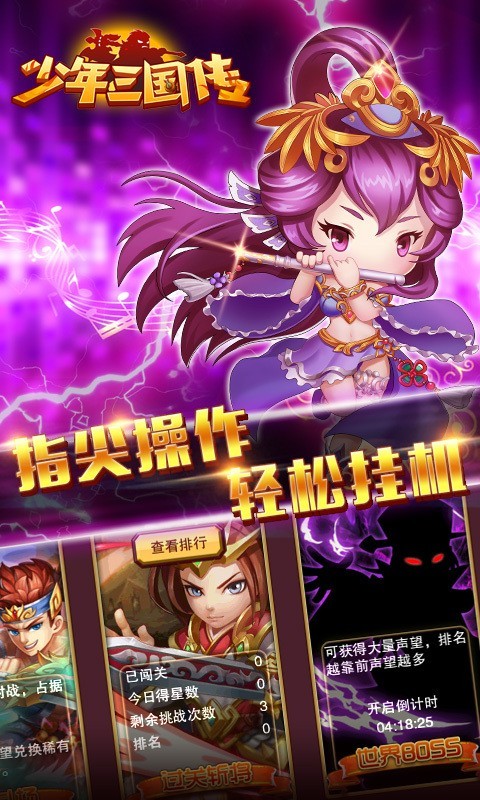 少年三国传游戏截图-5