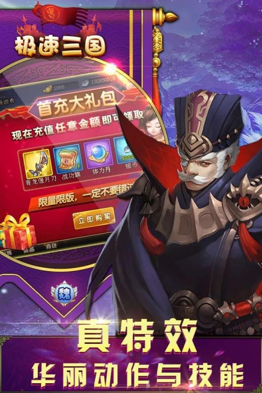 极速三国游戏截图-3