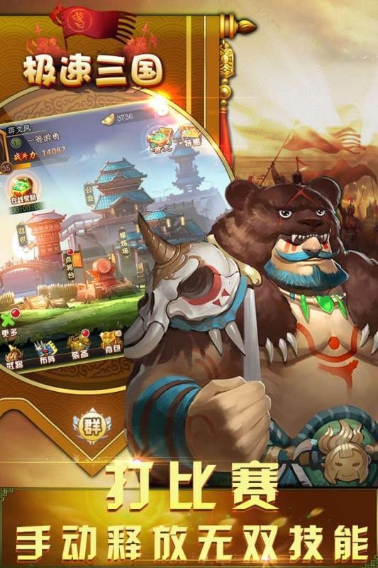 极速三国游戏截图-2