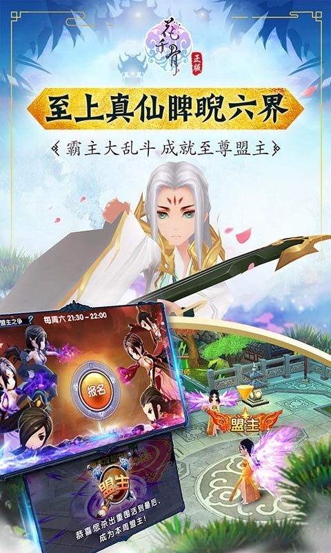 花千骨游戏截图-3
