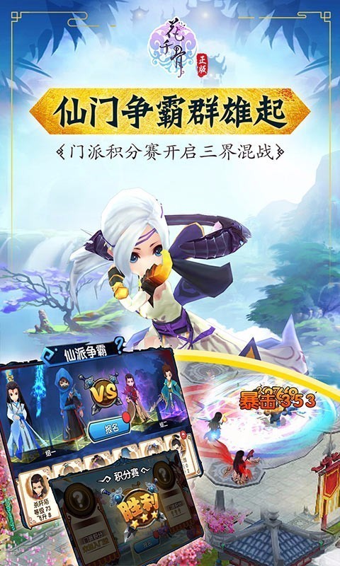花千骨游戏截图-4