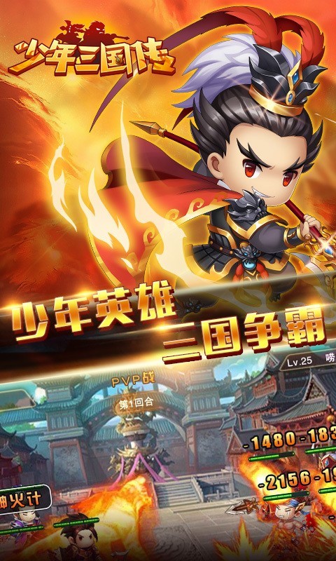 少年三国传游戏截图-2