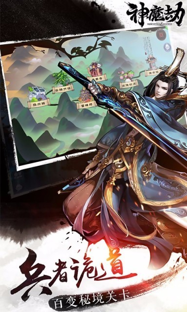 神魔劫游戏截图-5