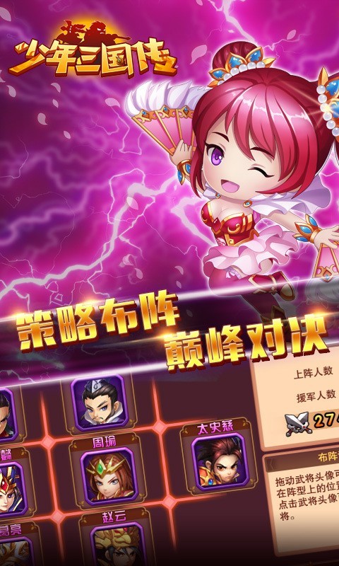 少年三国传游戏截图-3