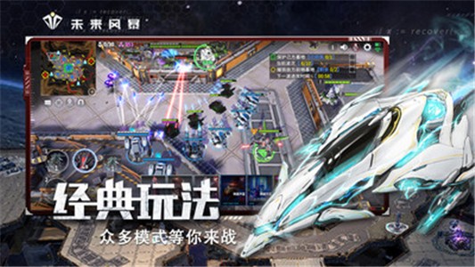 未来风暴九游版游戏截图-5