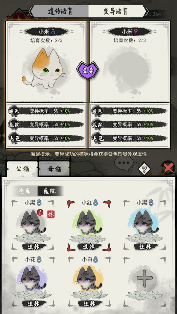 三界铲屎官游戏截图-4