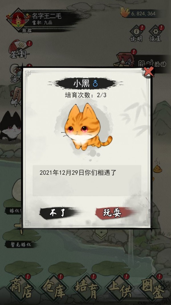 三界铲屎官游戏截图-3