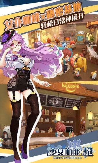 少女咖啡枪游戏截图-5