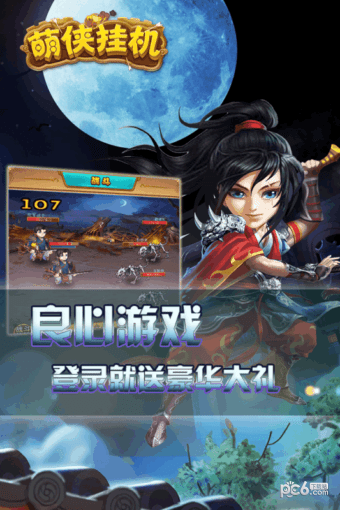 萌侠挂机游戏截图-2