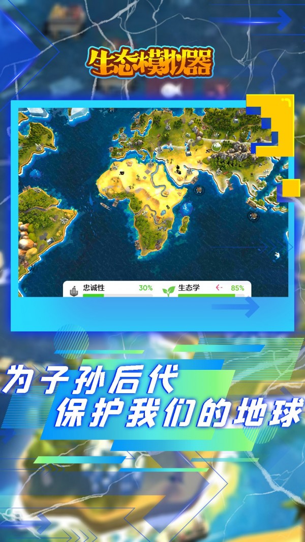 生态模拟器游戏截图-3