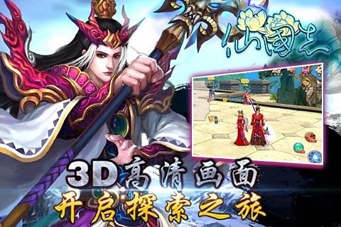 仙国志游戏截图-3