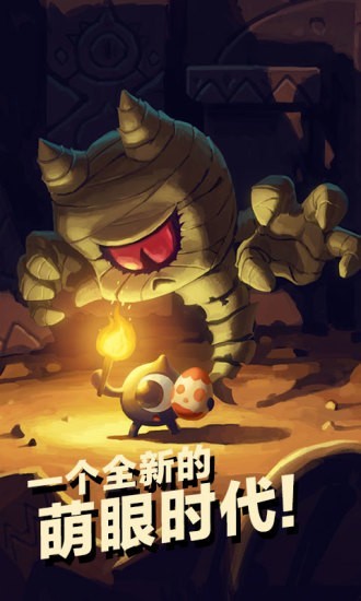 小小大眼萌游戏截图-1
