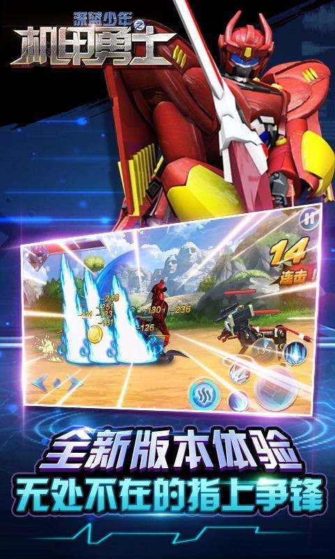 深蓝少年之机甲勇士游戏截图-2