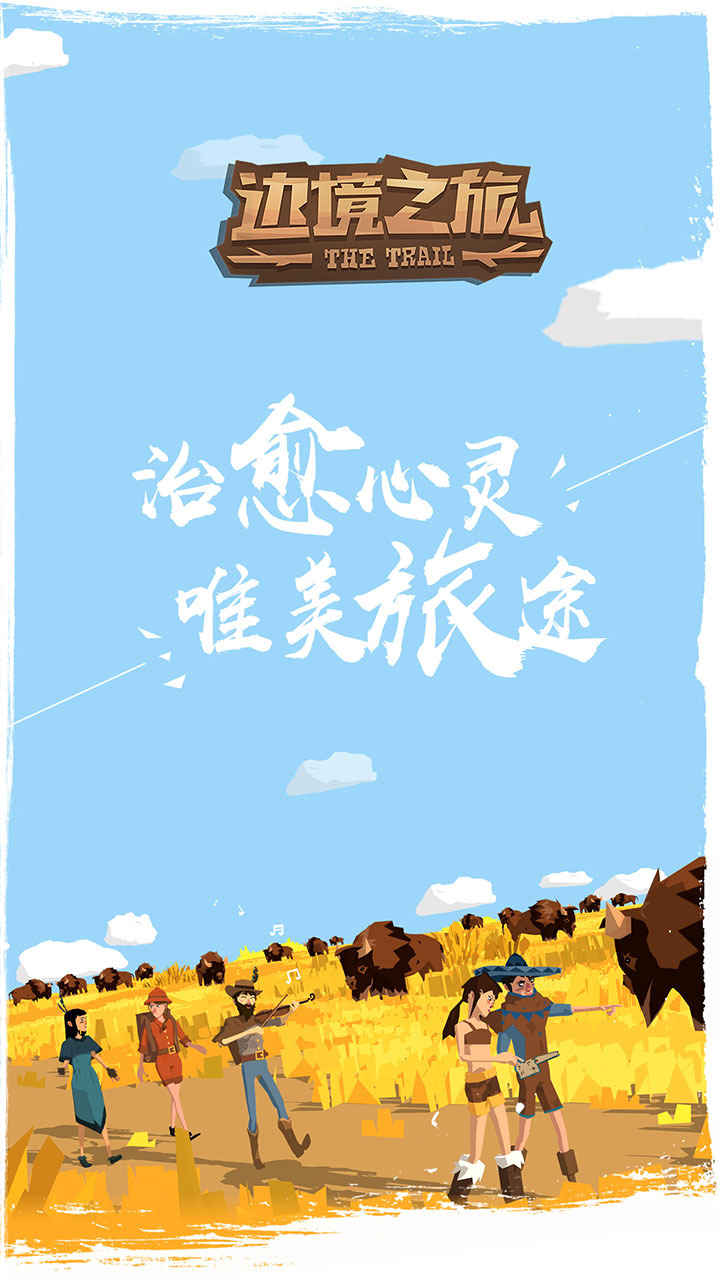 边境之旅bilibili版游戏截图-1