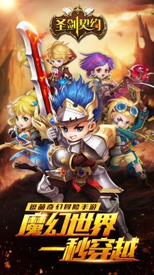 圣剑契约游戏截图-1
