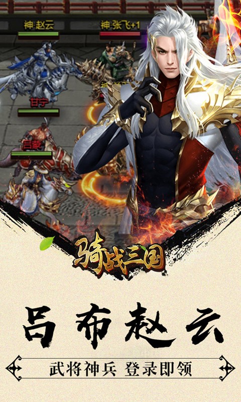 骑战三国无限版游戏截图-4
