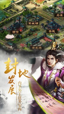 割据天下游戏截图-3
