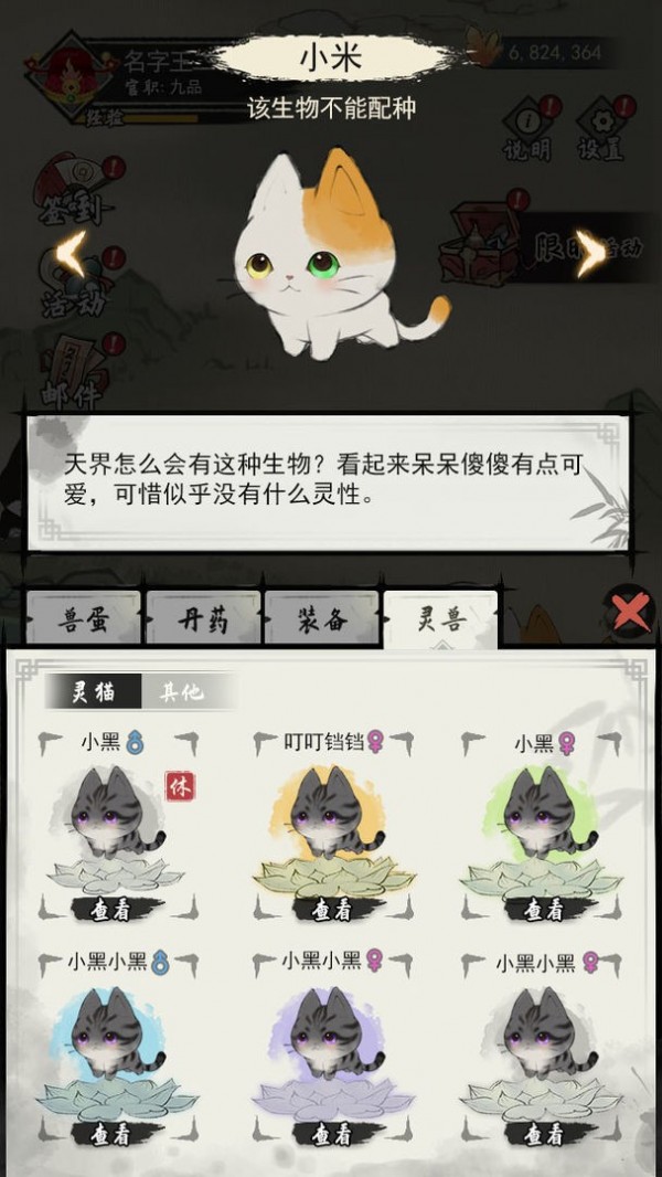 三界铲屎官游戏截图-2