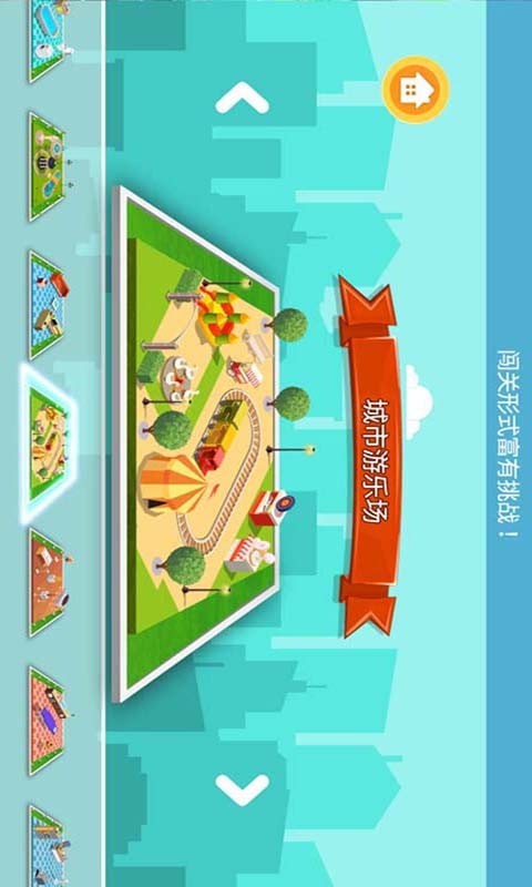 我的迷你建房子游戏截图-2
