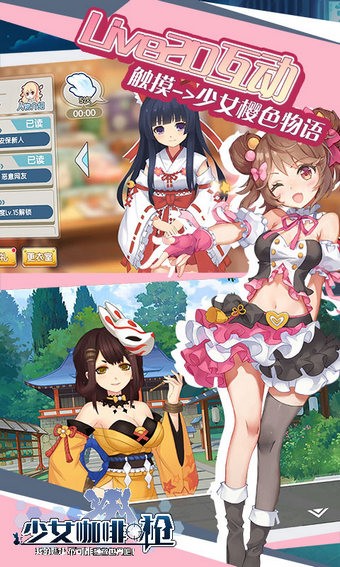 少女咖啡枪游戏截图-2