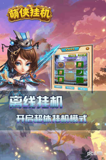萌侠挂机游戏截图-4