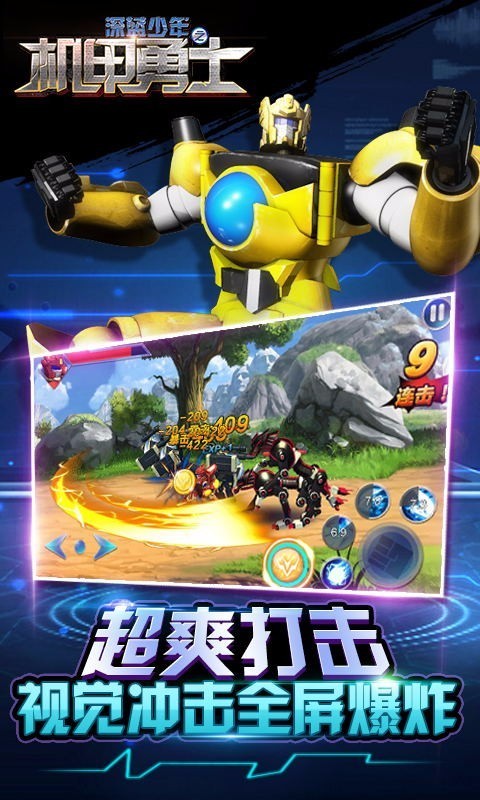 深蓝少年之机甲勇士游戏截图-4