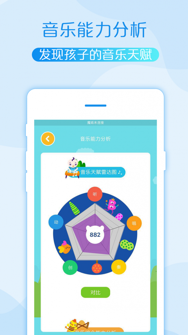 魔纸音乐游戏截图-4