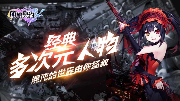 萌神战姬手游下载 萌神战姬手游下载