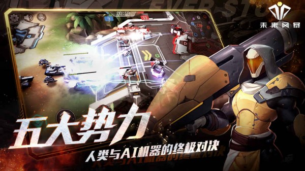 未来风暴游戏截图-3