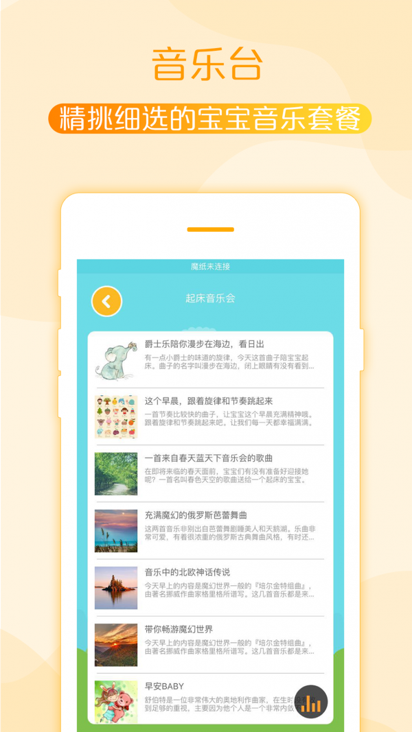 魔纸音乐游戏截图-5