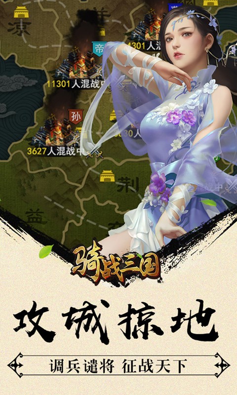 骑战三国无限版游戏截图-5