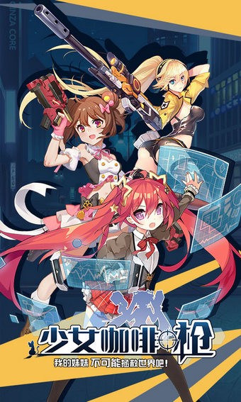 少女咖啡枪游戏截图-1