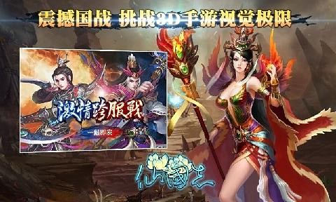 仙国志游戏截图-2