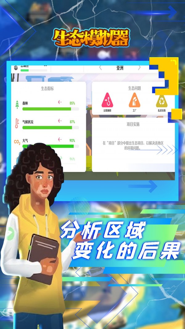 生态模拟器手游下载 生态模拟器手游下载