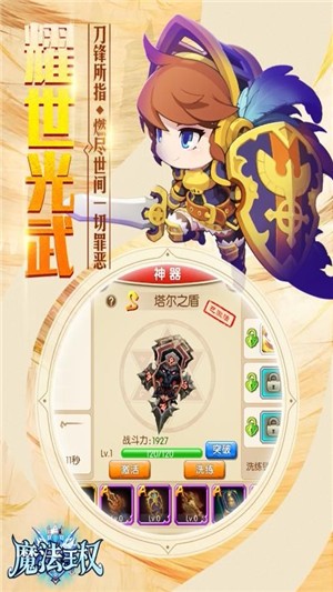 魔法王权游戏截图-2