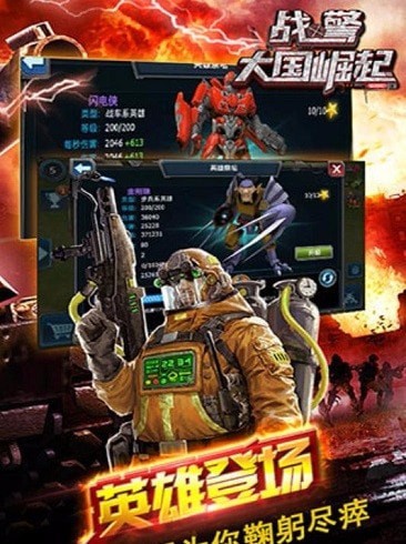 战警大国崛起游戏截图-3