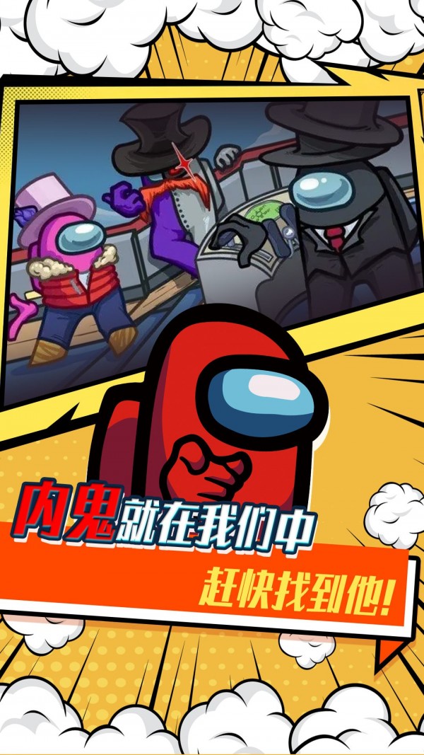 宇宙太空狼人杀游戏截图-1