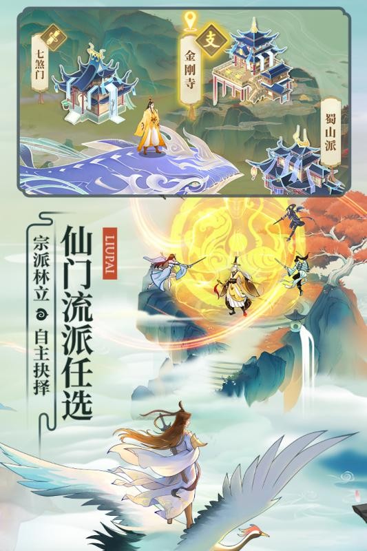 云端问仙九游版游戏截图-3