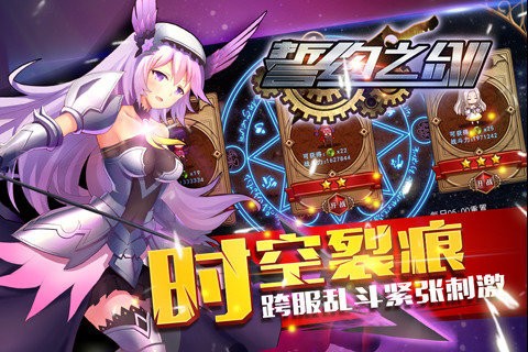 誓约之剑九游版游戏截图-3