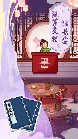 我在长安开酒肆游戏截图-3