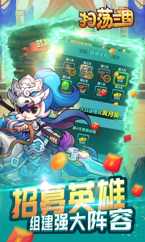扫荡三国放置版游戏截图-2