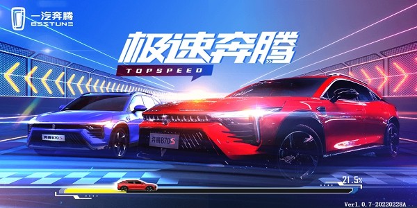 极速奔腾游戏截图-4