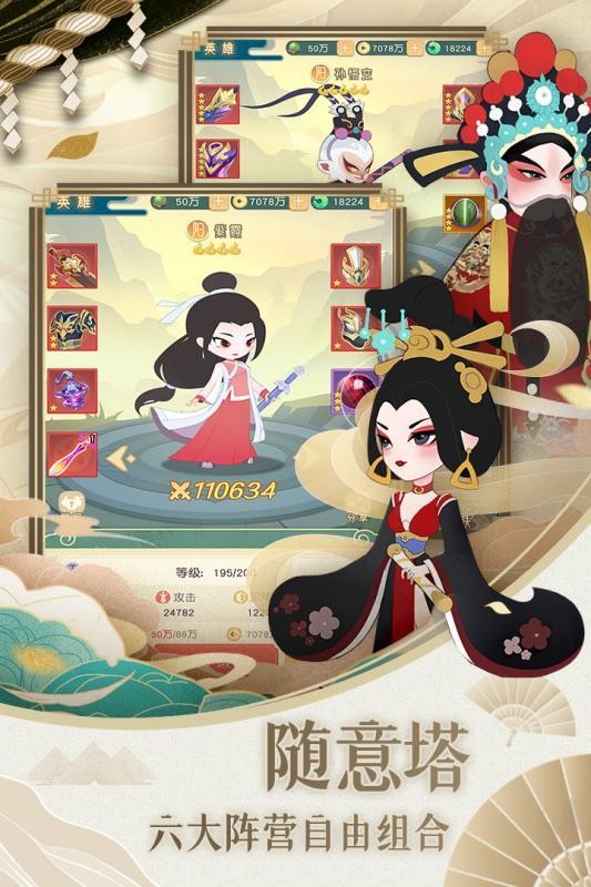 小小霸主京剧版游戏截图-1