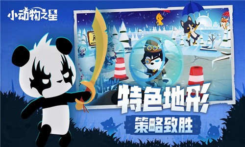 小动物之星游戏截图-4